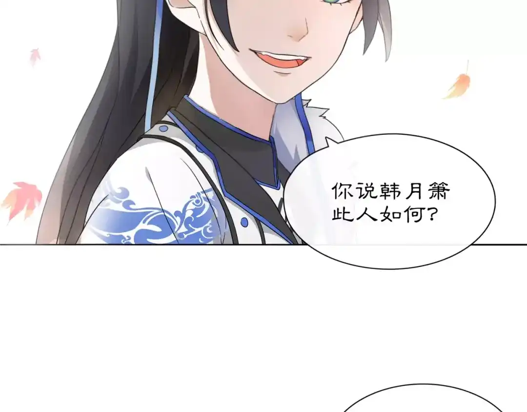 月沉吟 第26话 前途未卜 第5页