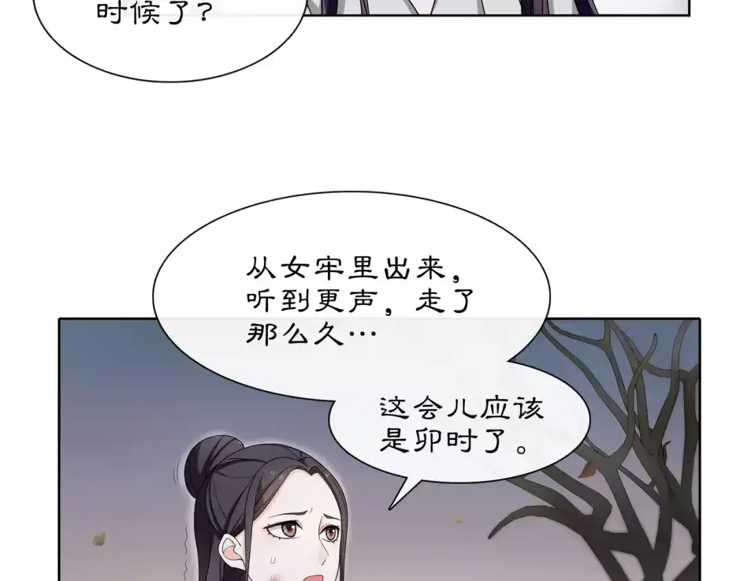 月沉吟 第26话 前途未卜 第57页