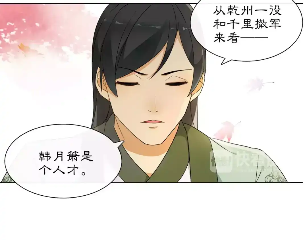 月沉吟 第26话 前途未卜 第6页