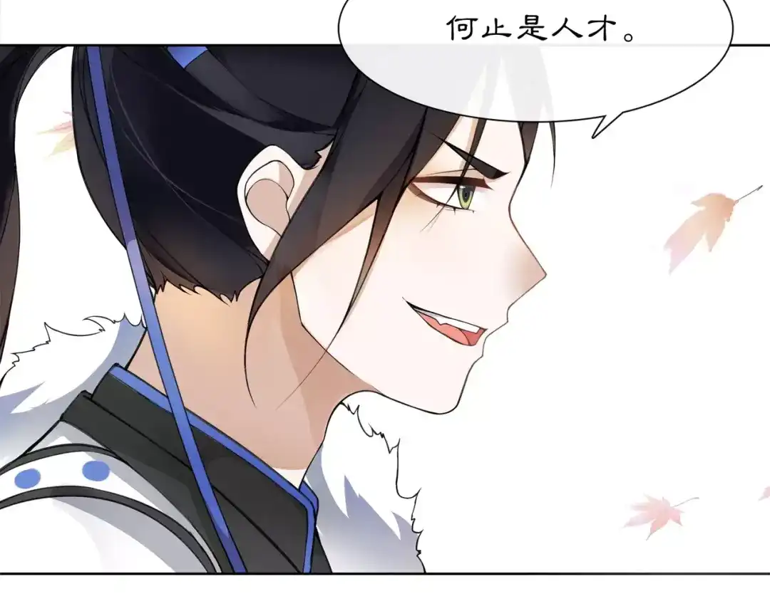 月沉吟 第26话 前途未卜 第9页