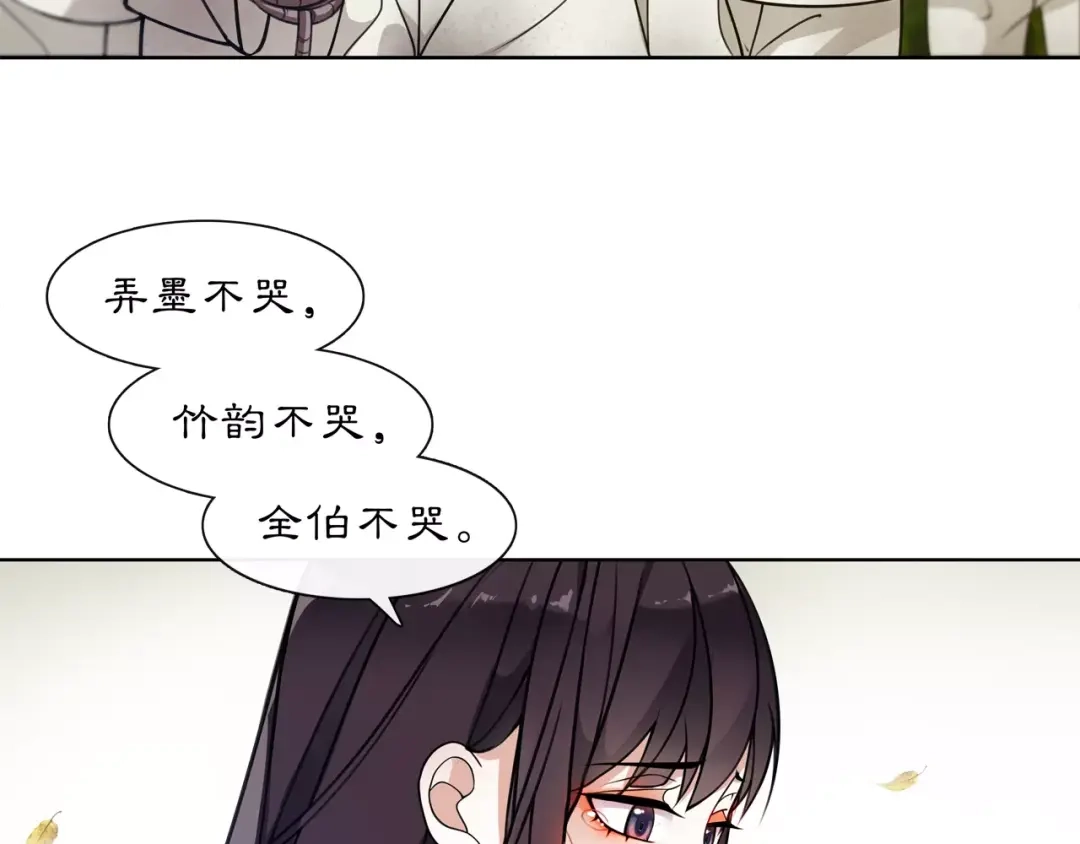 月沉吟 第27话 路遇杀机 第11页
