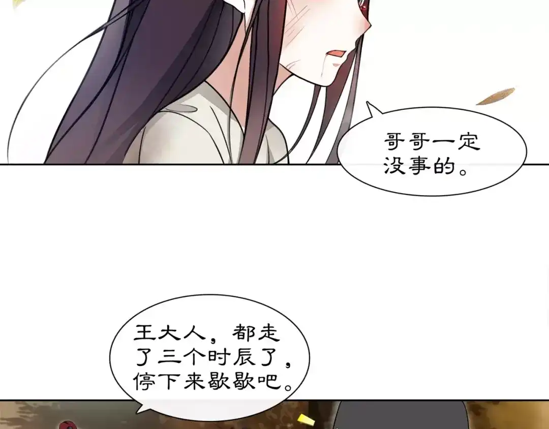 月沉吟 第27话 路遇杀机 第12页