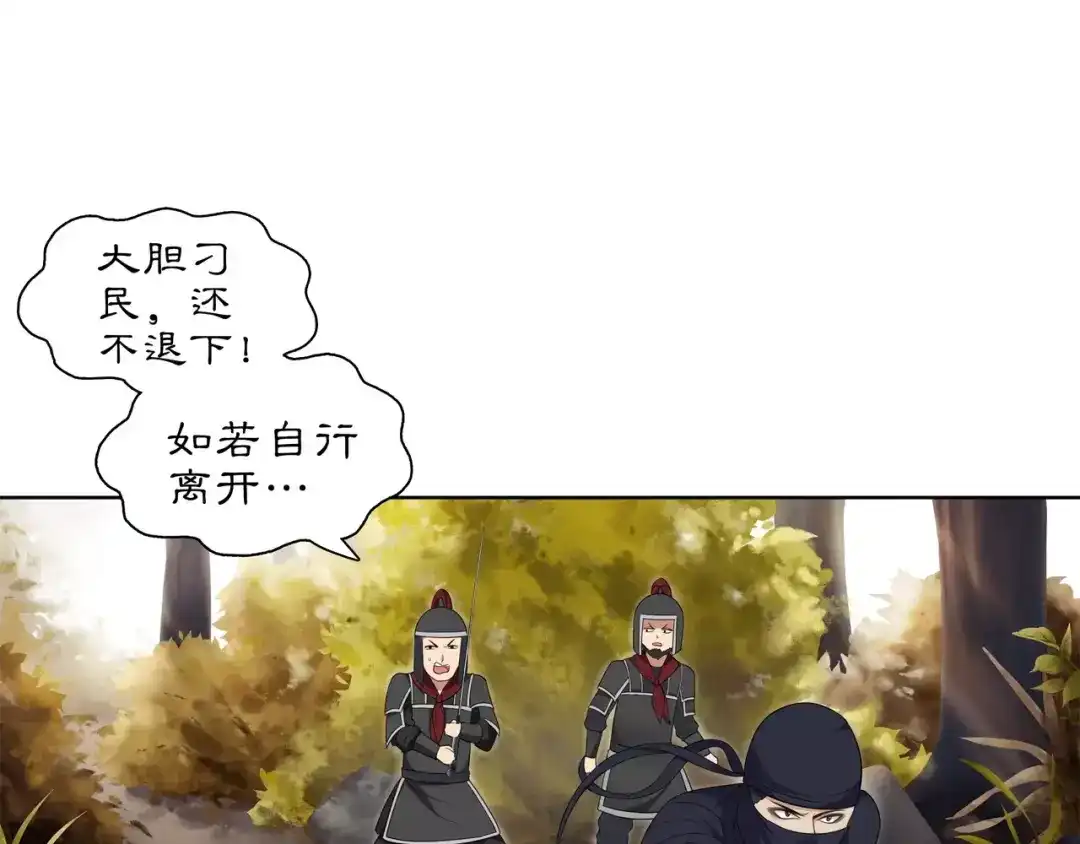 月沉吟 第27话 路遇杀机 第24页