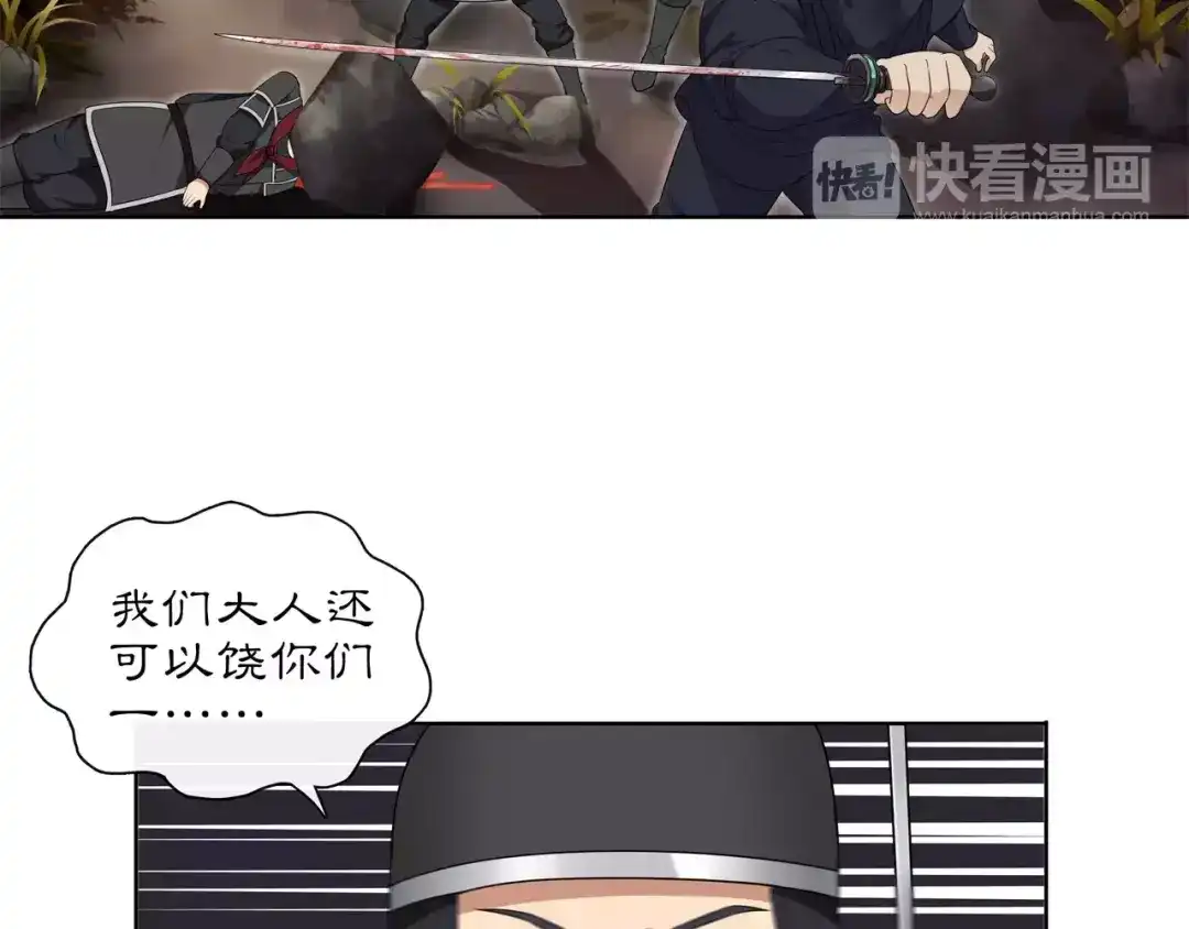 月沉吟 第27话 路遇杀机 第25页