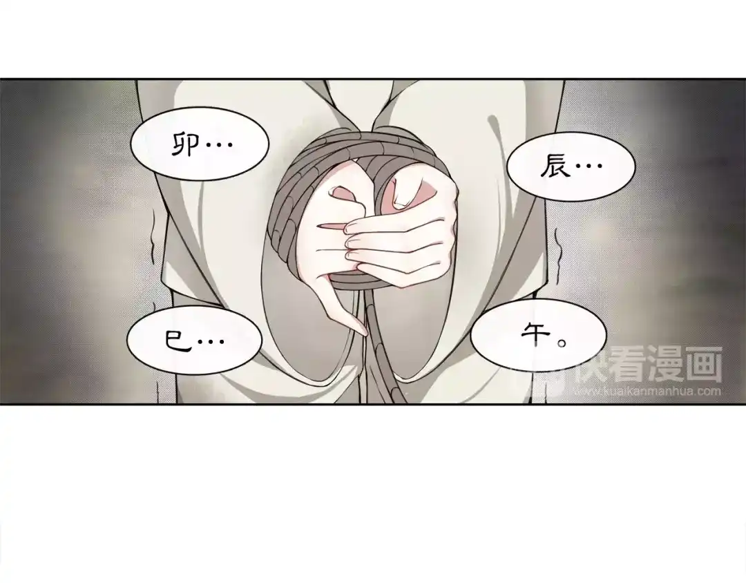 月沉吟 第27话 路遇杀机 第3页