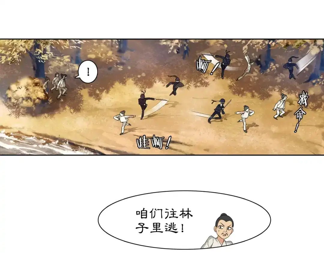 月沉吟 第27话 路遇杀机 第30页