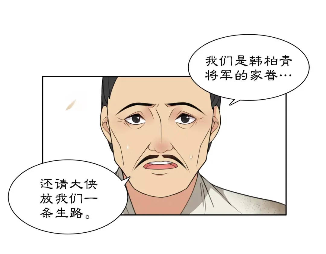 月沉吟 第27话 路遇杀机 第37页