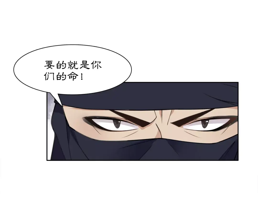 月沉吟 第27话 路遇杀机 第38页