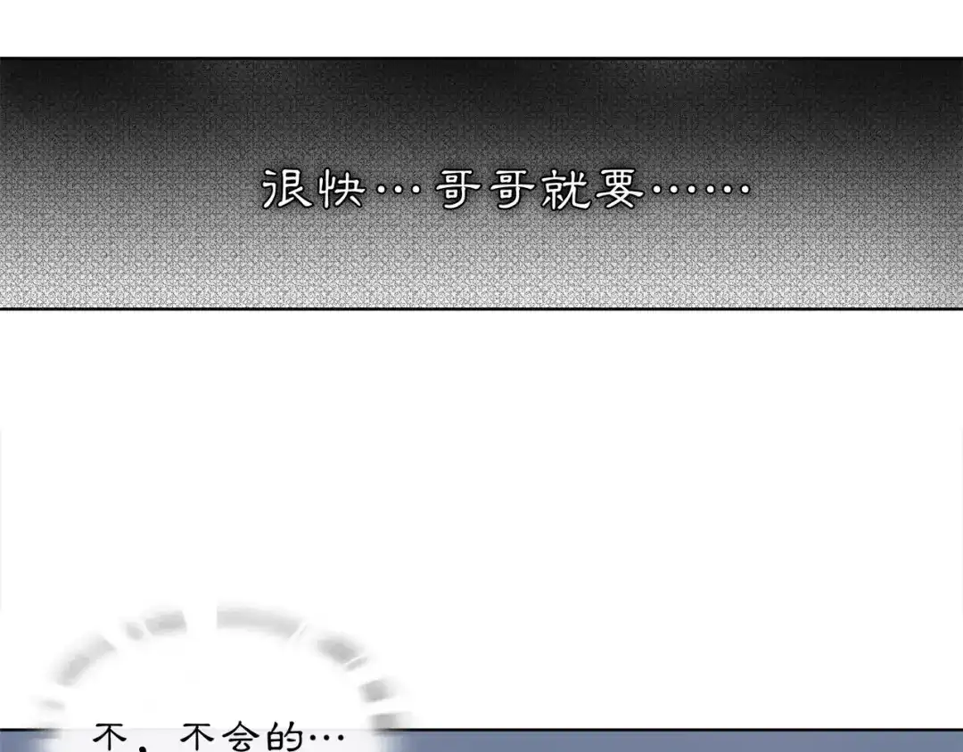 月沉吟 第27话 路遇杀机 第4页