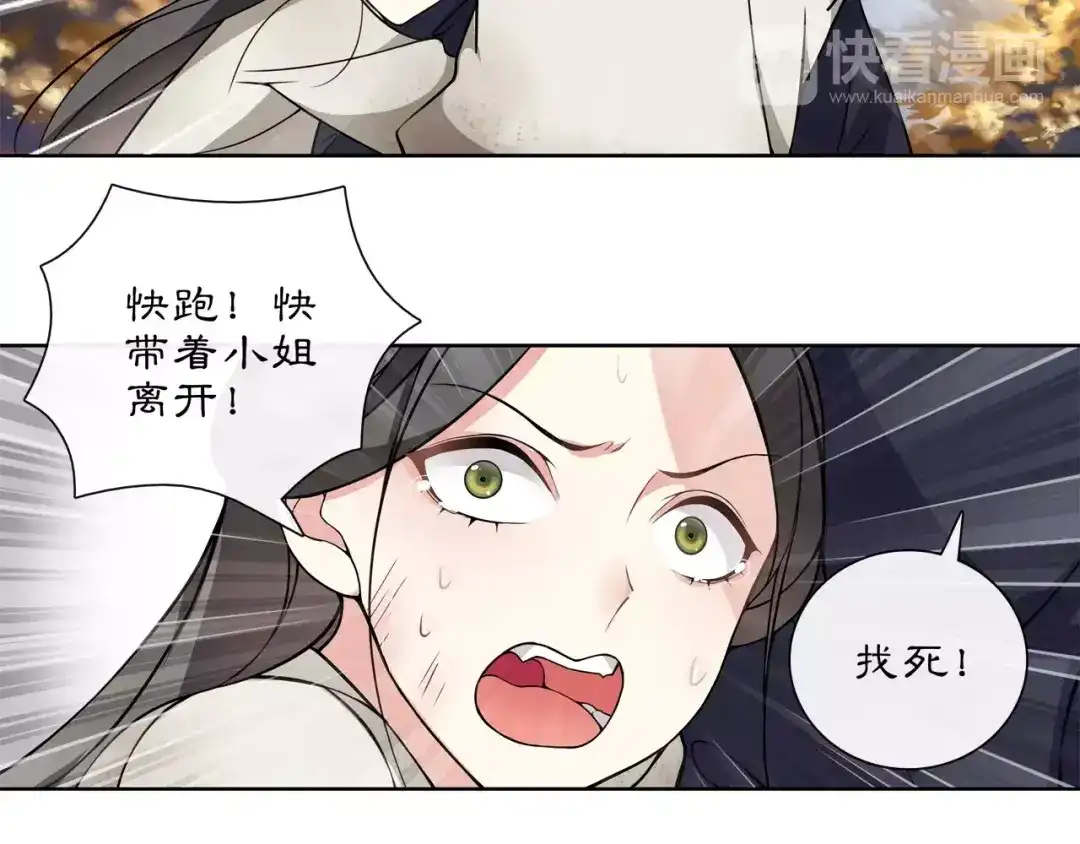 月沉吟 第27话 路遇杀机 第41页