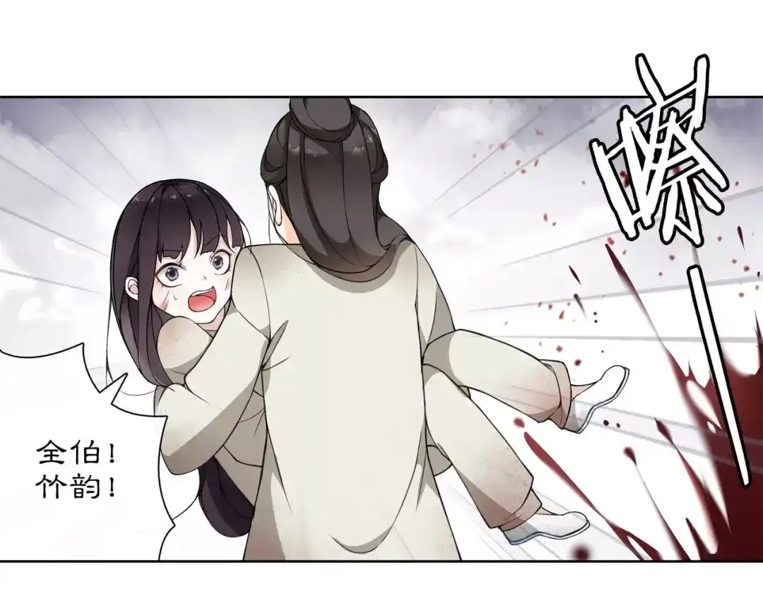 月沉吟 第27话 路遇杀机 第42页
