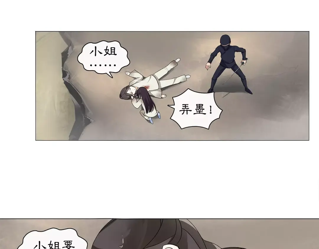月沉吟 第27话 路遇杀机 第48页