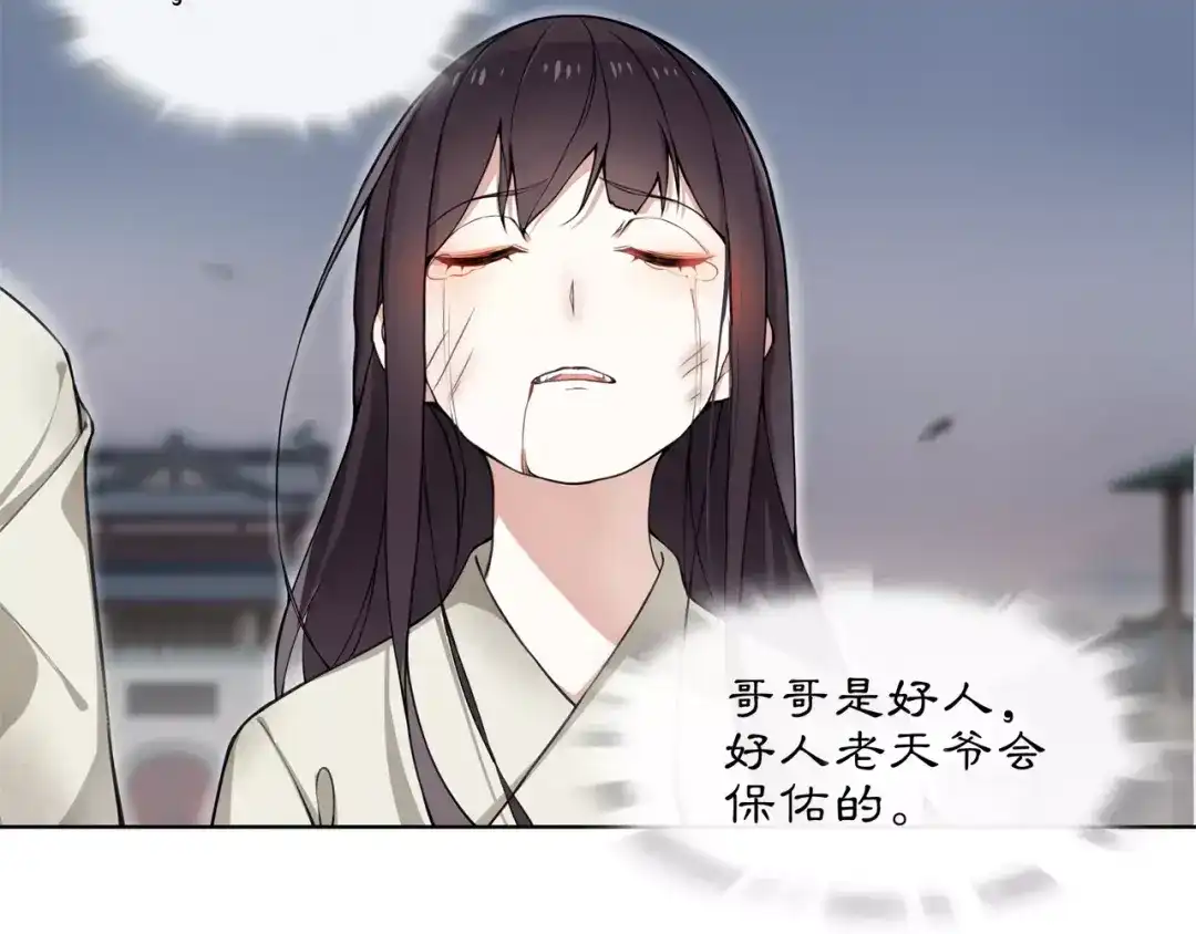 月沉吟 第27话 路遇杀机 第5页