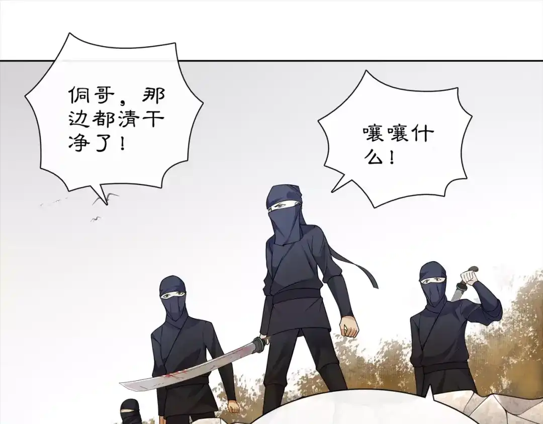 月沉吟 第27话 路遇杀机 第56页