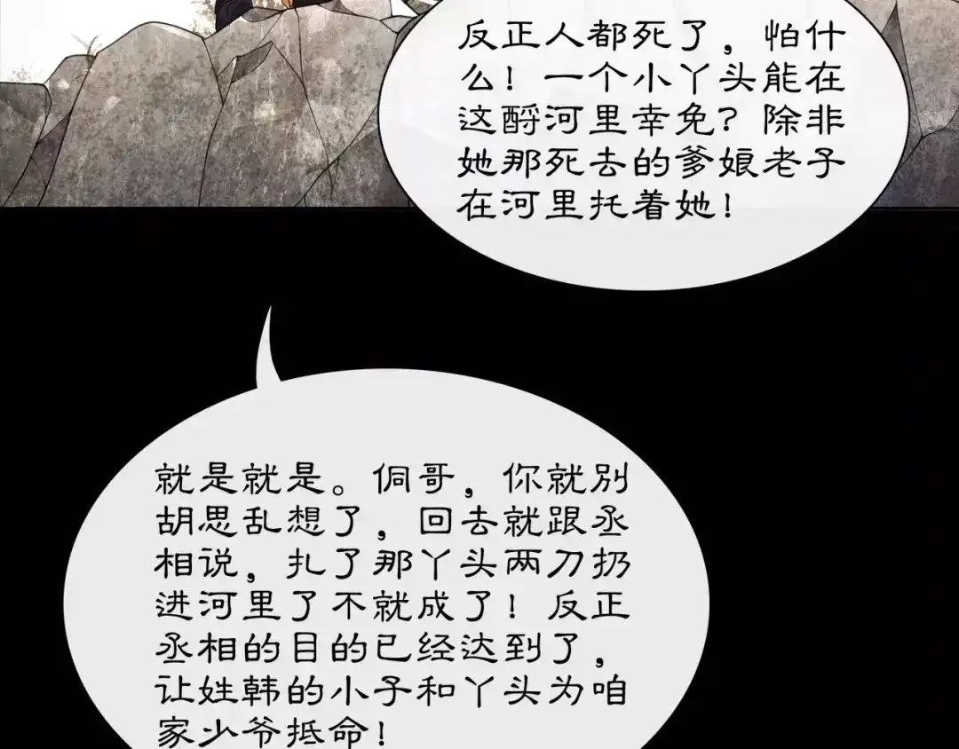 月沉吟 第27话 路遇杀机 第57页