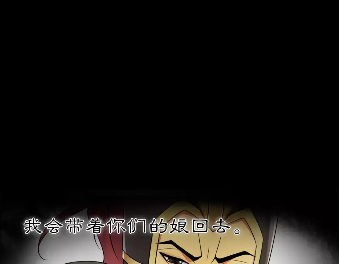 月沉吟 第27话 路遇杀机 第66页
