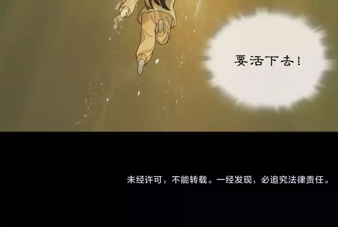 月沉吟 第27话 路遇杀机 第76页