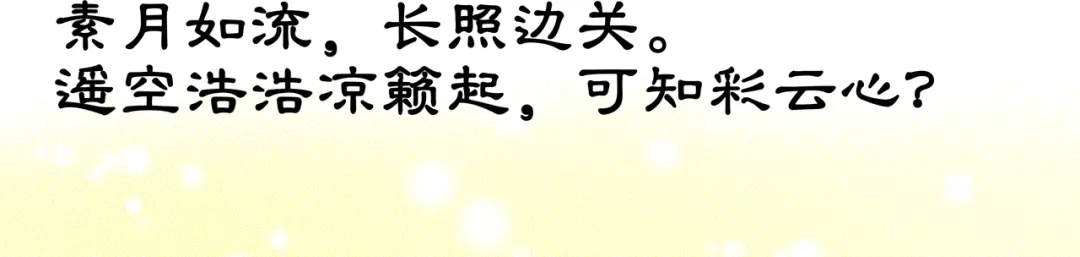 月沉吟 第1话 初入宫中，鸿门宴局 第129页