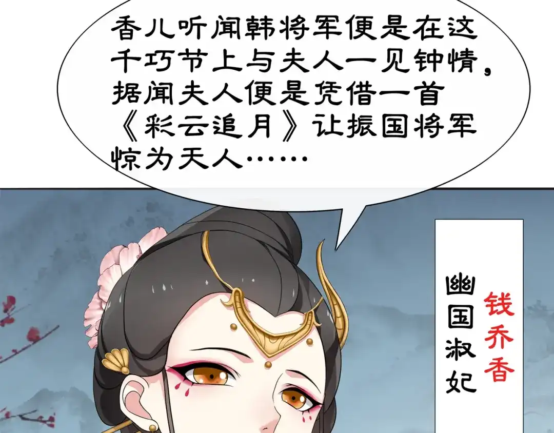 月沉吟 第1话 初入宫中，鸿门宴局 第67页