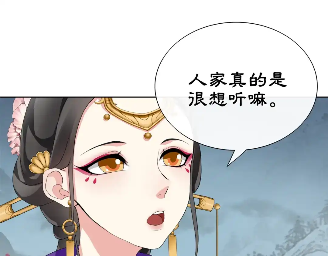 月沉吟 第1话 初入宫中，鸿门宴局 第85页