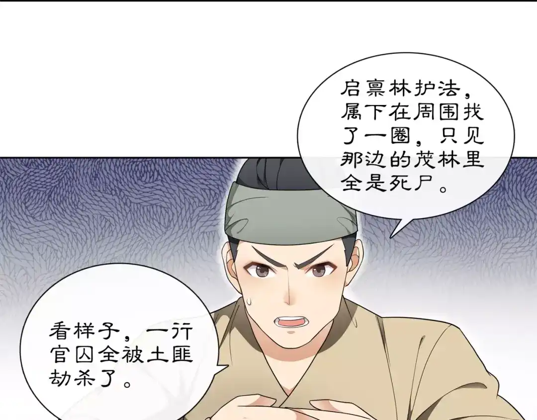 月沉吟 第28话 柳暗花明 第17页
