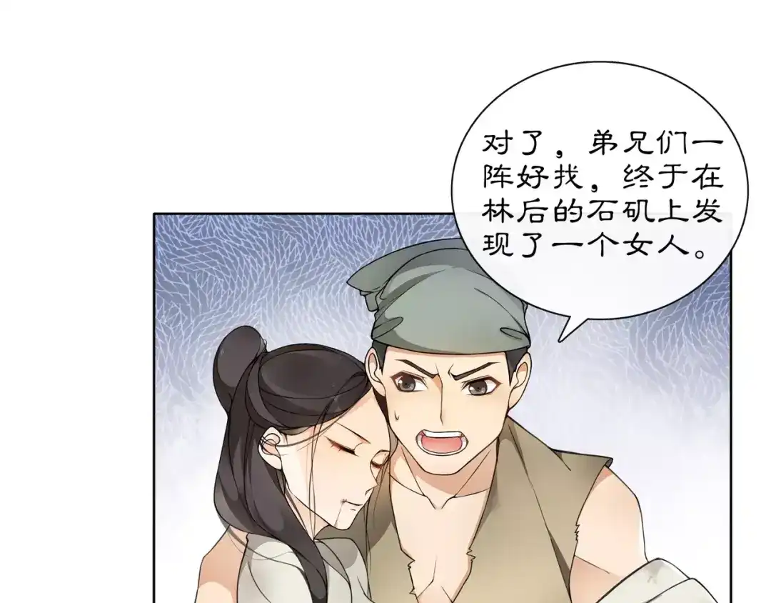月沉吟 第28话 柳暗花明 第20页