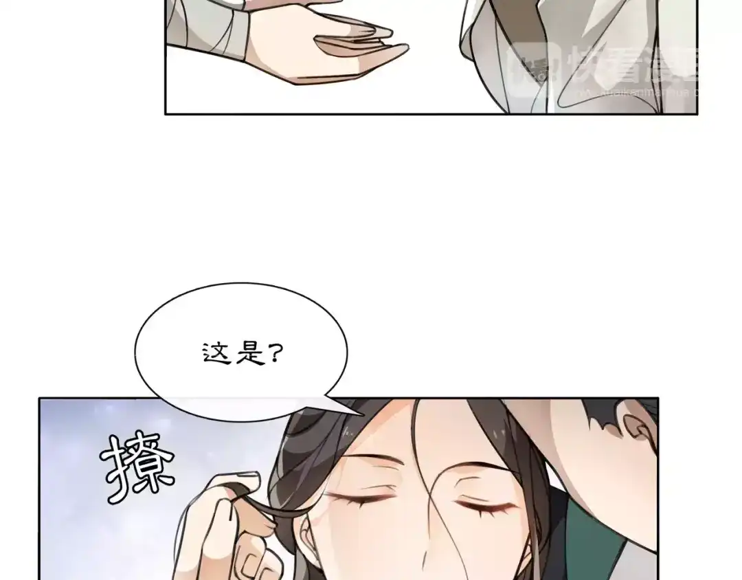 月沉吟 第28话 柳暗花明 第23页