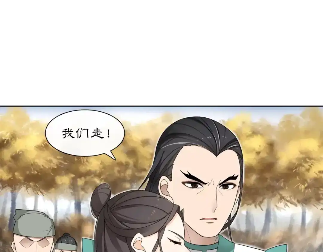 月沉吟 第28话 柳暗花明 第25页