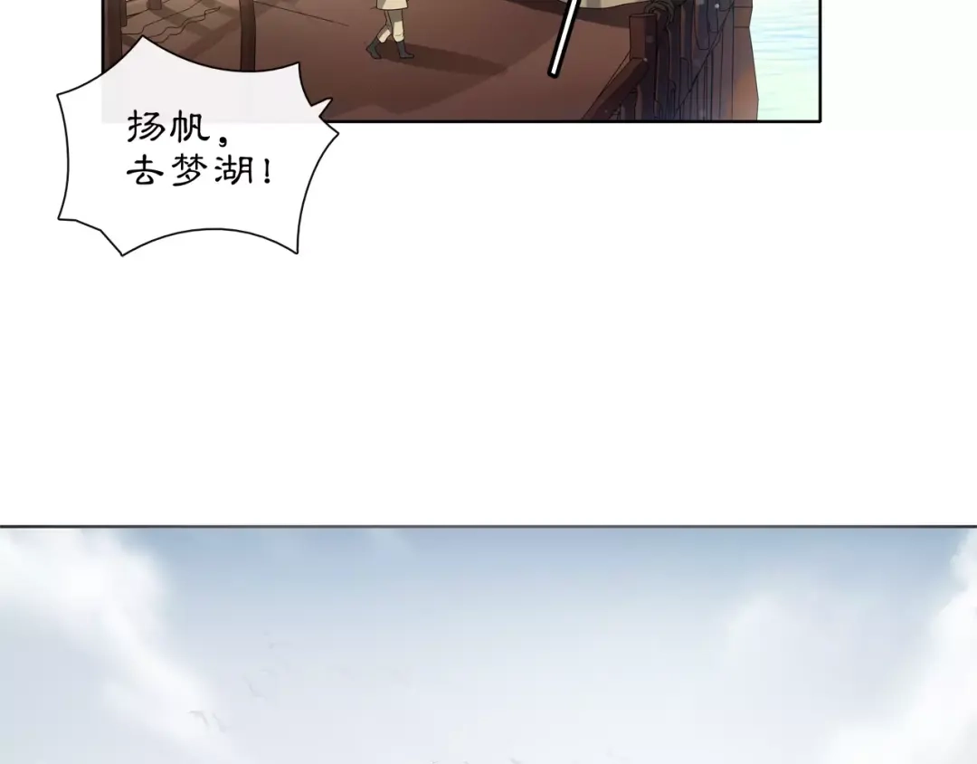 月沉吟 第28话 柳暗花明 第27页