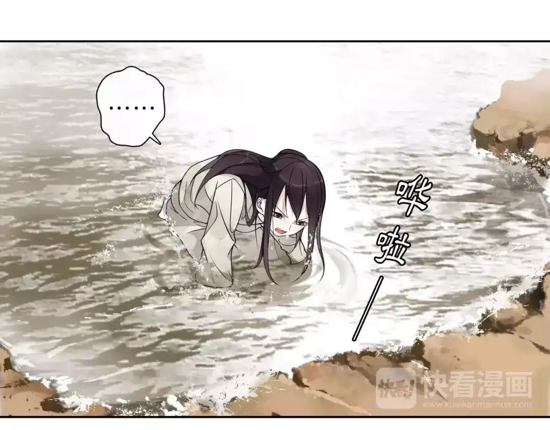 月沉吟 第28话 柳暗花明 第3页