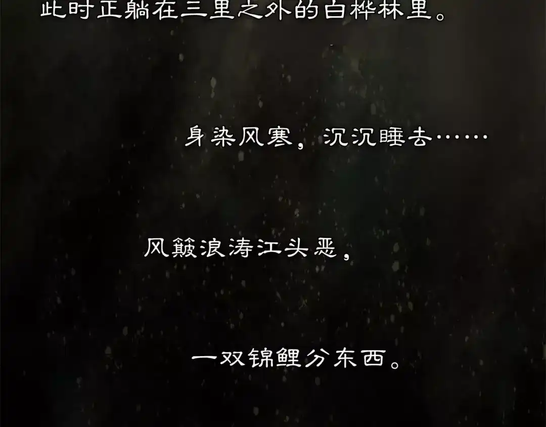 月沉吟 第28话 柳暗花明 第30页