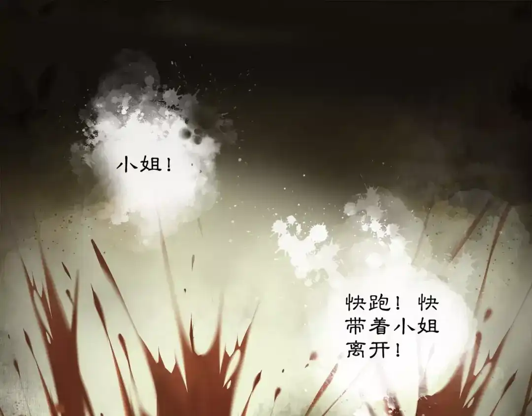 月沉吟 第28话 柳暗花明 第38页