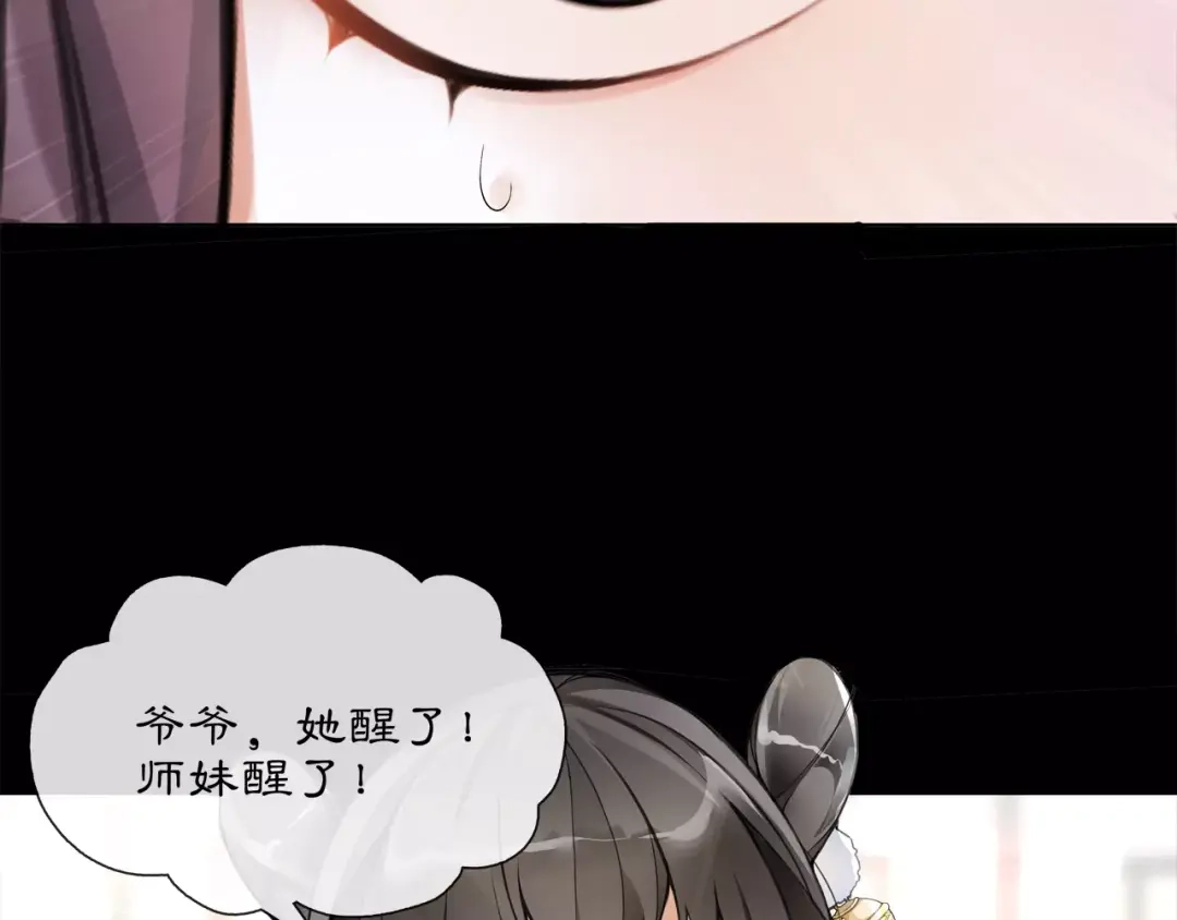 月沉吟 第28话 柳暗花明 第41页