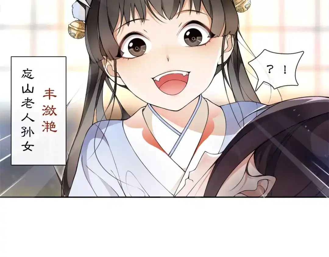 月沉吟 第28话 柳暗花明 第42页
