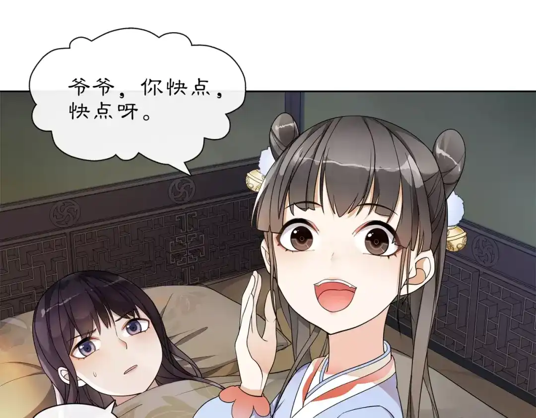 月沉吟 第28话 柳暗花明 第44页