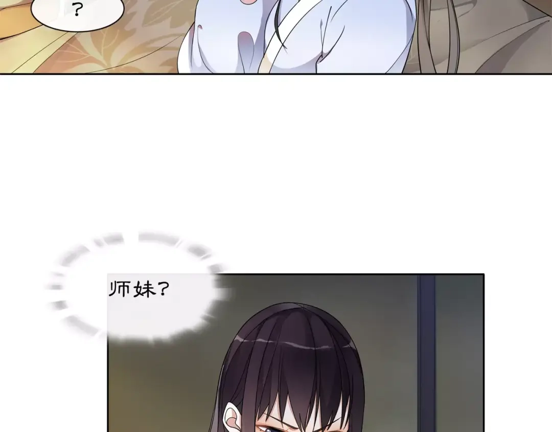 月沉吟 第28话 柳暗花明 第45页