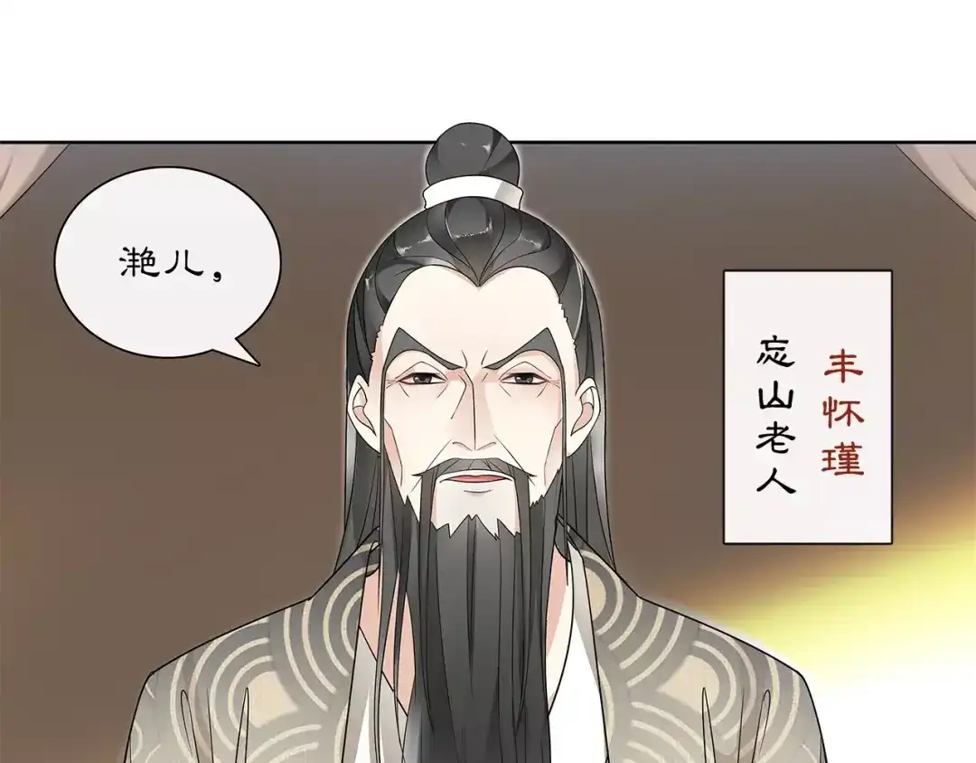 月沉吟 第28话 柳暗花明 第49页