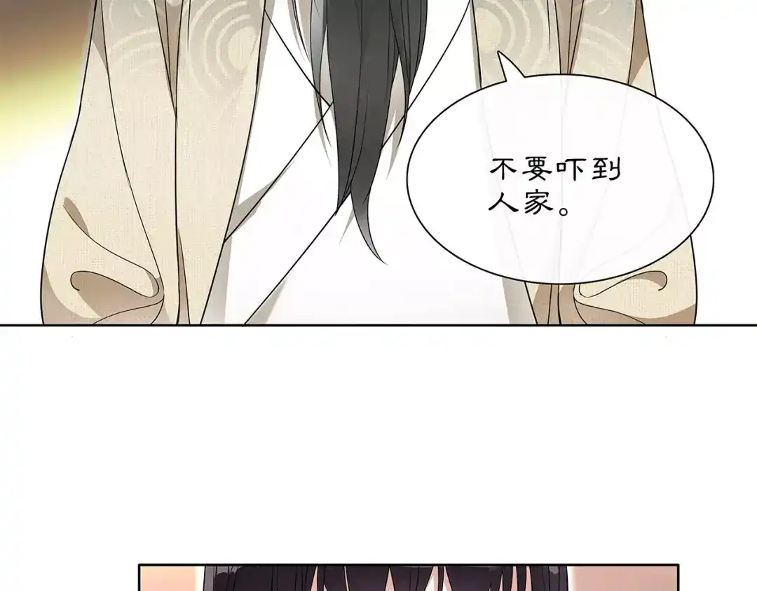 月沉吟 第28话 柳暗花明 第50页