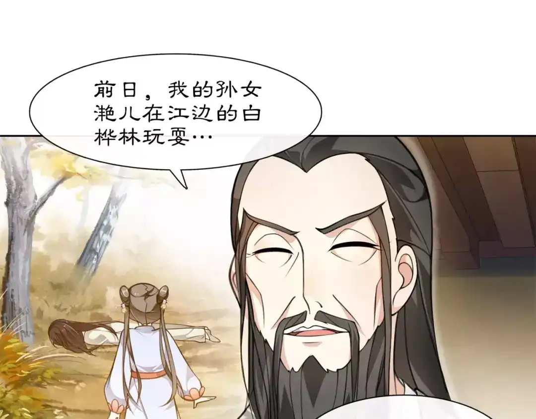 月沉吟 第28话 柳暗花明 第54页