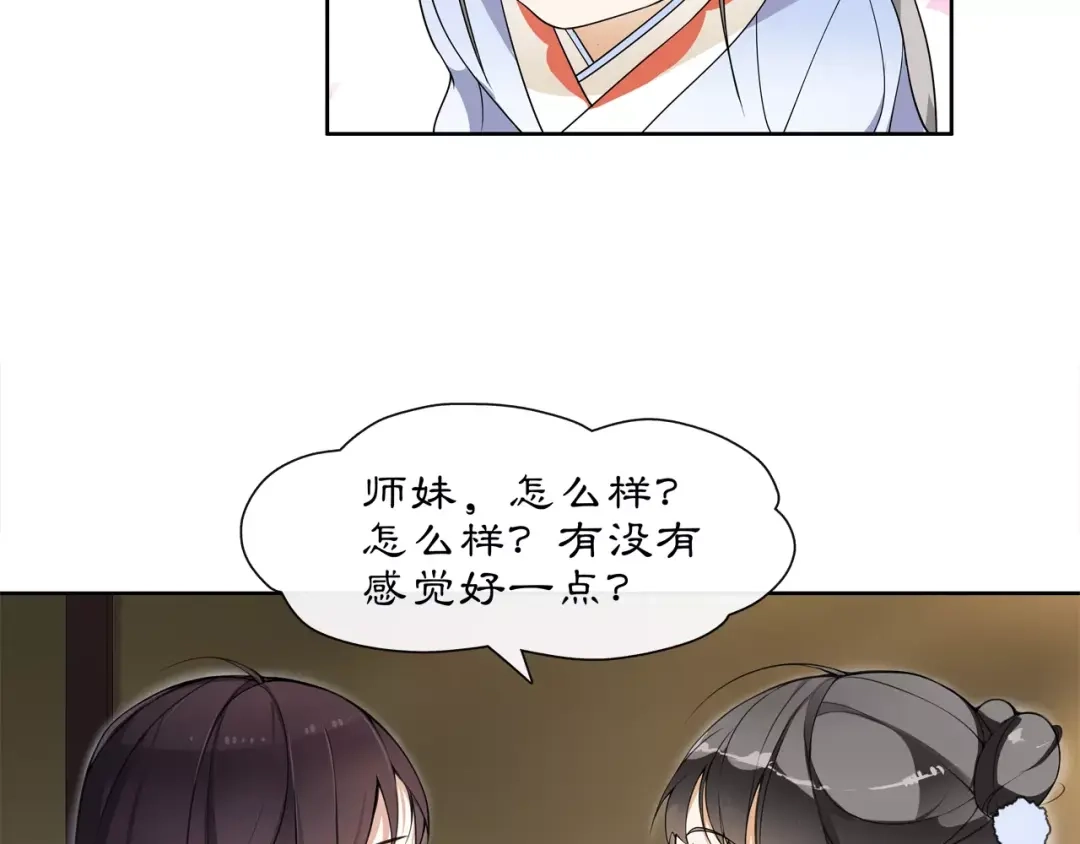 月沉吟 第28话 柳暗花明 第56页
