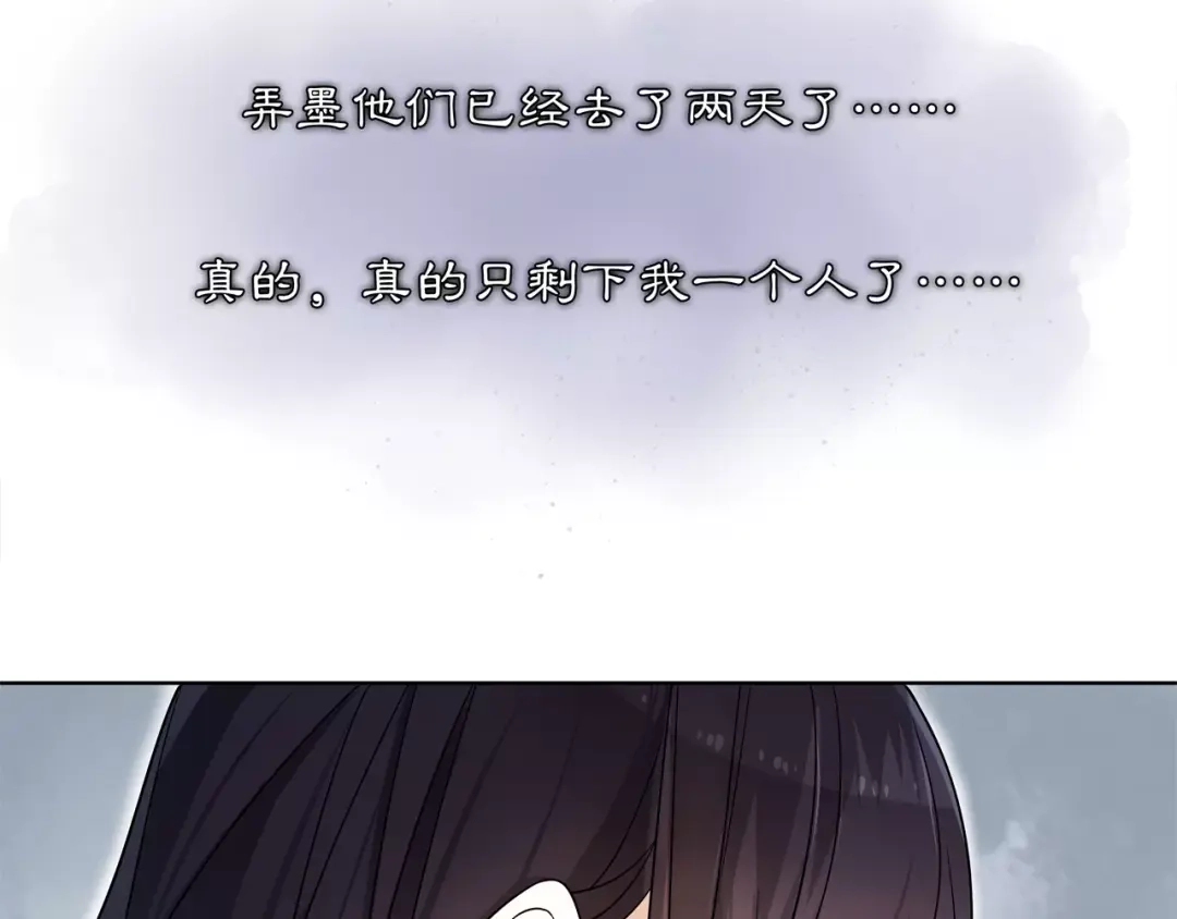 月沉吟 第28话 柳暗花明 第62页