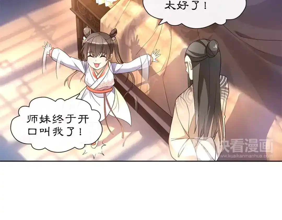 月沉吟 第29话 路遇高人 第11页