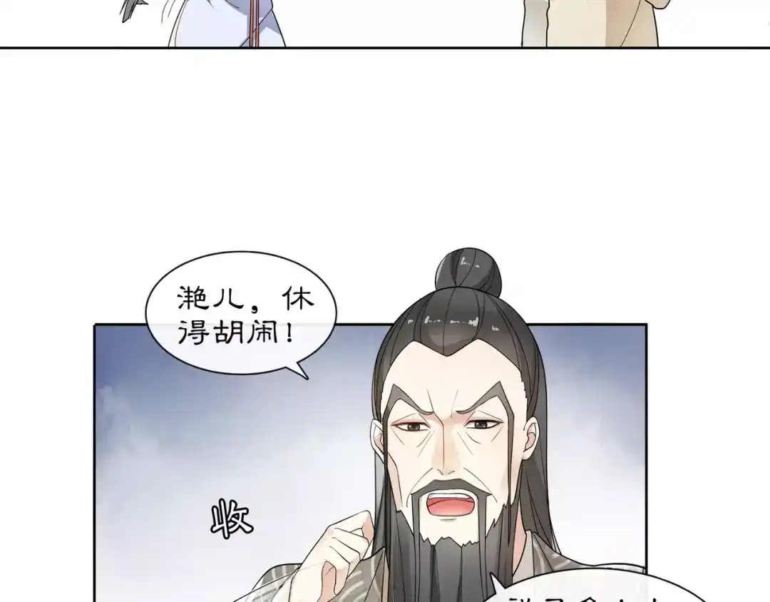月沉吟 第29话 路遇高人 第13页
