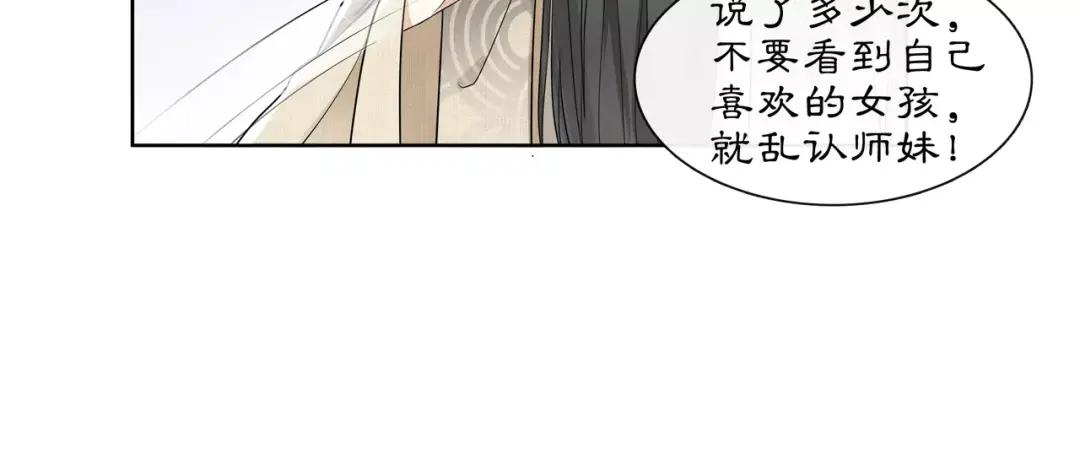 月沉吟 第29话 路遇高人 第14页