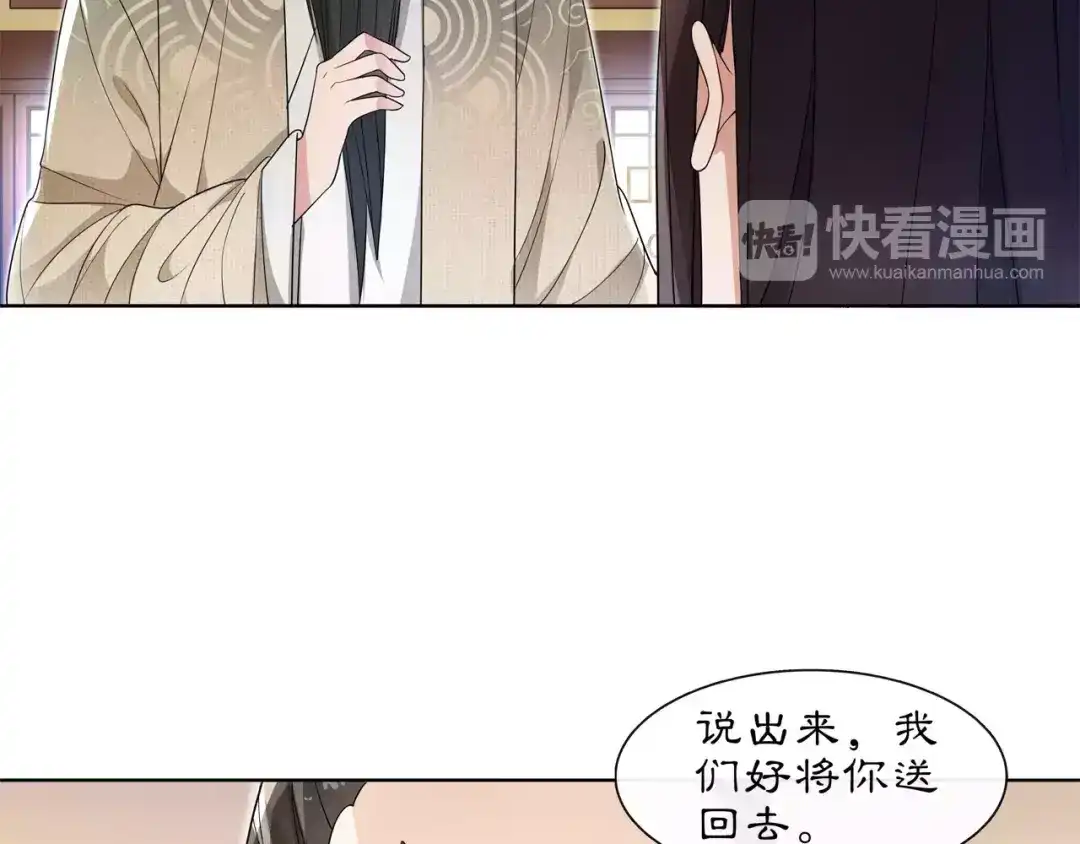 月沉吟 第29话 路遇高人 第17页