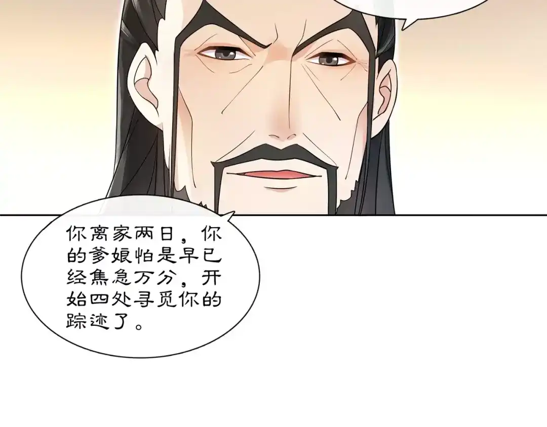 月沉吟 第29话 路遇高人 第18页
