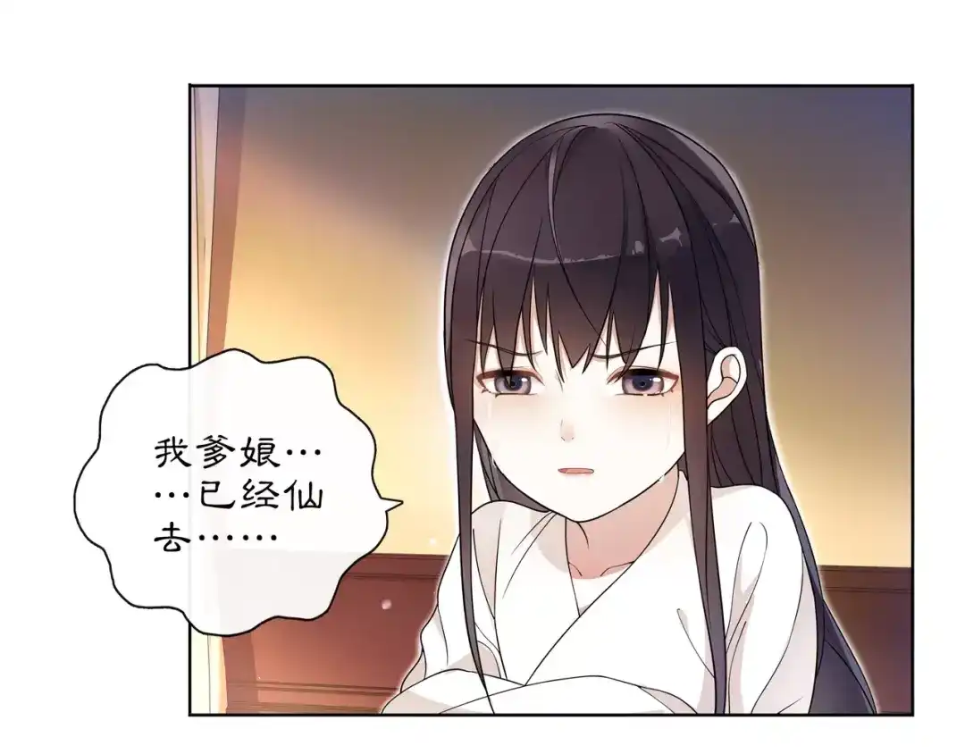 月沉吟 第29话 路遇高人 第19页