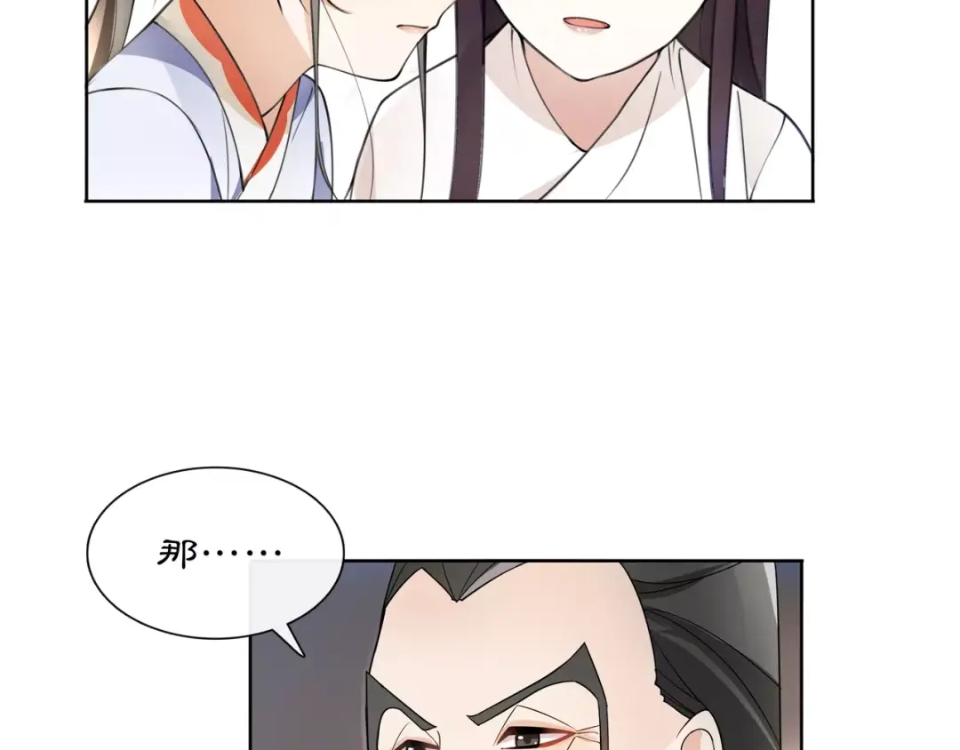 月沉吟 第29话 路遇高人 第24页