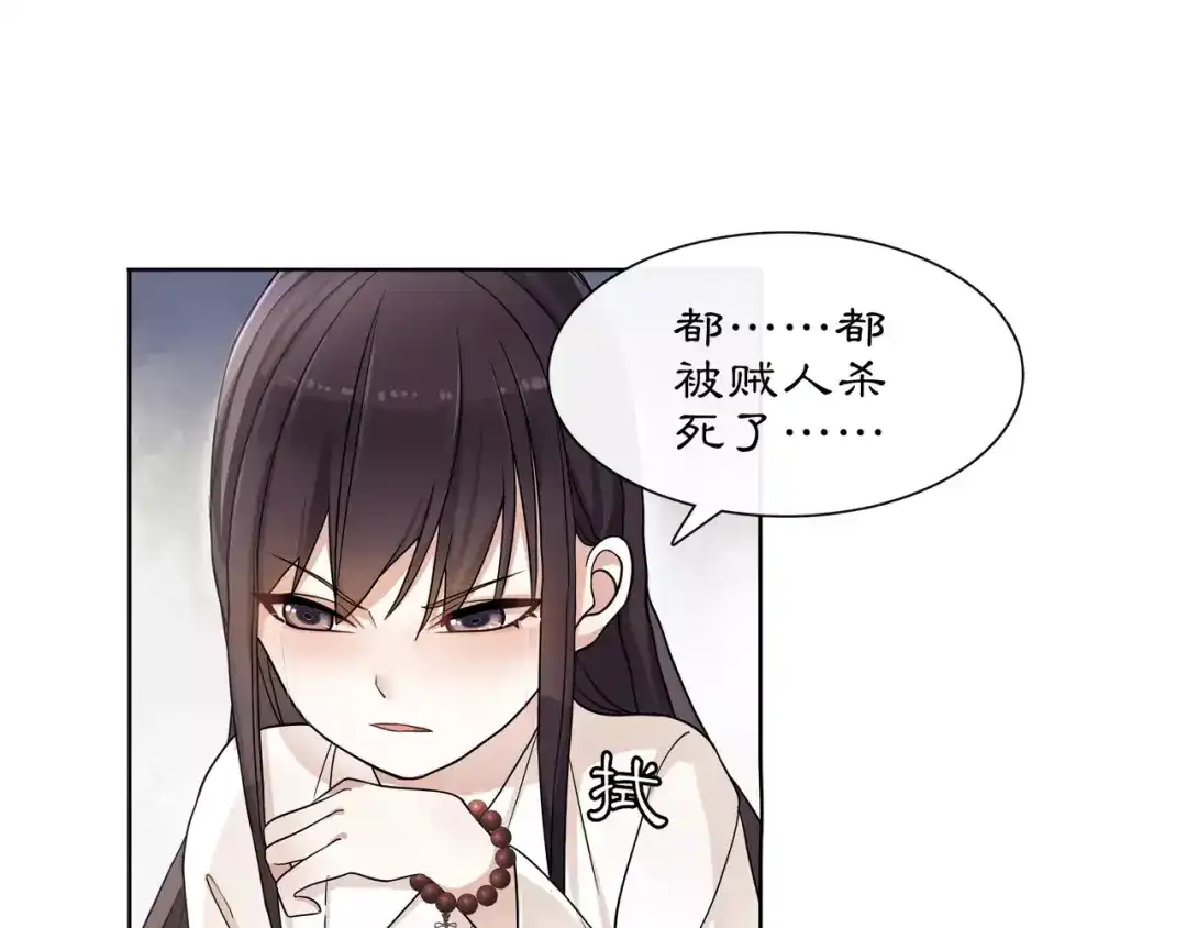 月沉吟 第29话 路遇高人 第27页