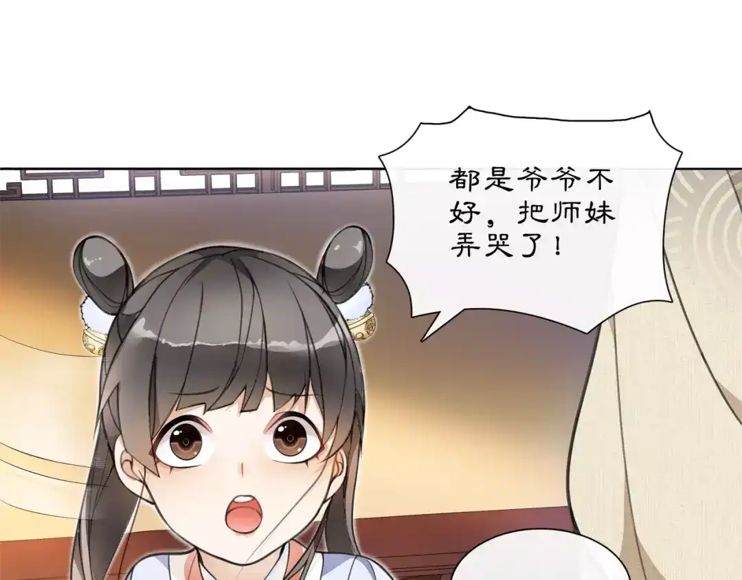 月沉吟 第29话 路遇高人 第3页